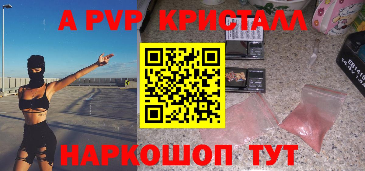 A-PVP Crystall  A PVP VHQ  Alfa_PVP СК  Вход с VPN  Красноярск 