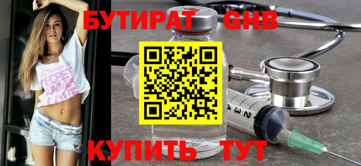 Бутират жидкий экстази Красноярск