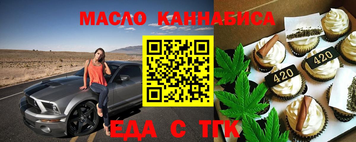 Красноярск  Печенье с ТГК марихуана  Вход с VPN 