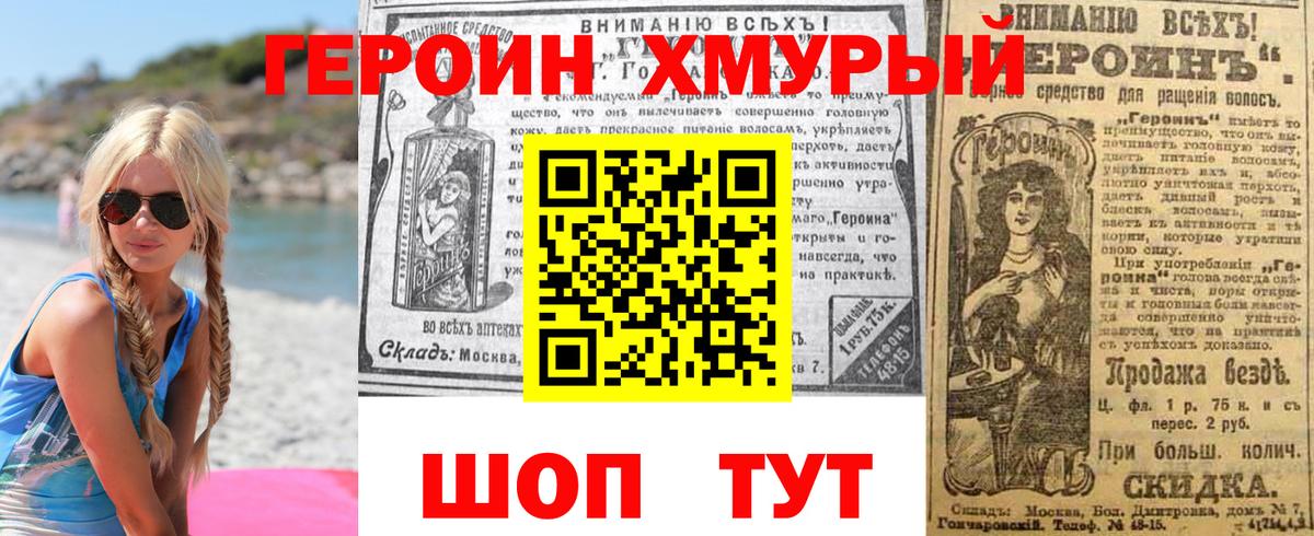 Героин  ГЕРОИН хмурый  Вход с VPN  Красноярск 