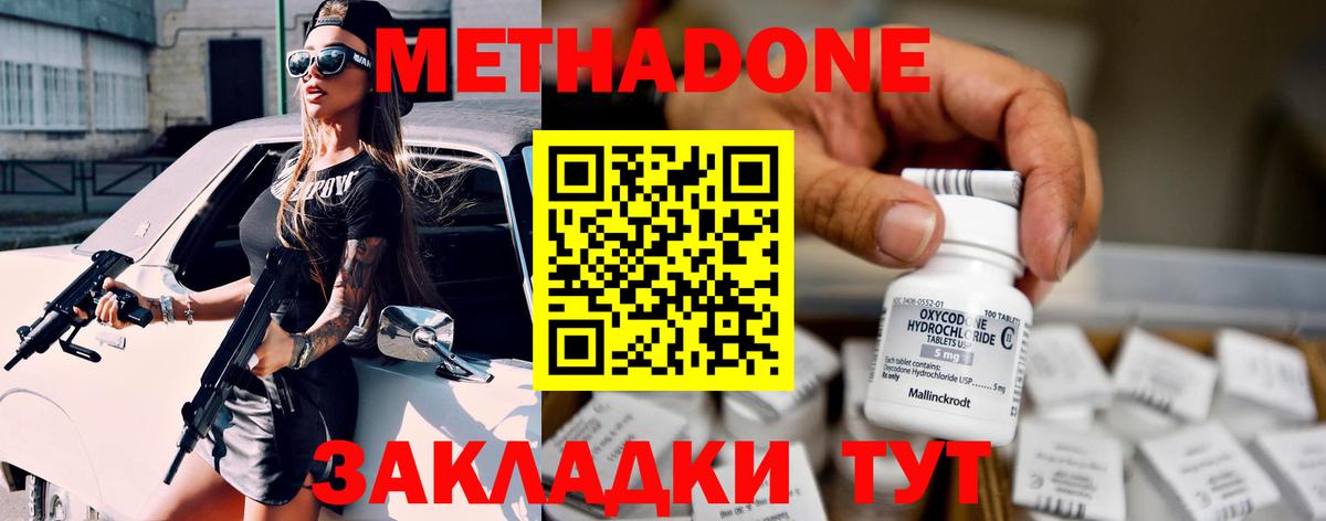 Красноярск  МЕТАДОН methadone  Вход с VPN 