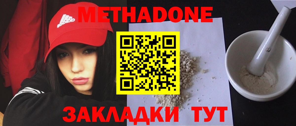 Метадон белоснежный Красноярск